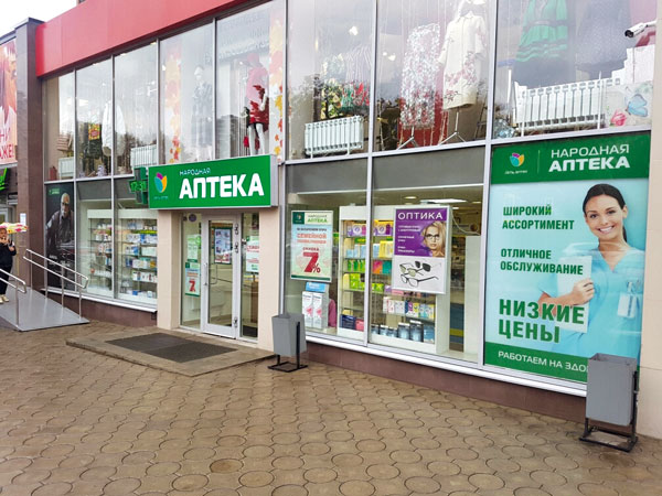 Народная Аптека Сестрорецк
