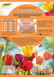 бандаж п/операц компрес тонус бкп-унга арт с321 р 3 фото