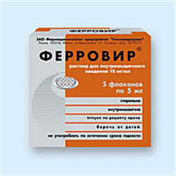 ферровир раствор для внутримышечного введения 15 мг/мл 5 мл n5 фл фото