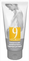 9 месяцев сыворотка от растяжек 125 мл профилактика и коррекция фото