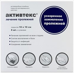 салфетки активтекс 10смx15см для леч трофич язв и пролежней 4 плюс 4 фото