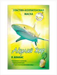 акулий жир и ананас маска для лица биопилинг и питание n1 фото