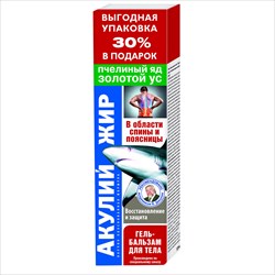 акулий жир гель-бальзам для тела пчелиный яд-золотой ус 125мл фото
