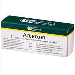 аллохол таб по n50 фото