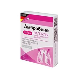 амбробене капсулы 75 мг n20 фото