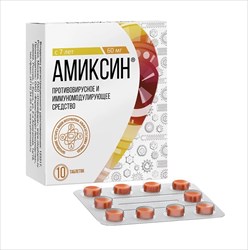 амиксин 60 мг n10 табл фото