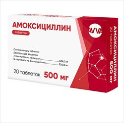 амоксициллин-авва таб 500мг n20 фото