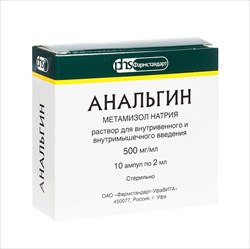 анальгин р-р для в/в и в/м введ 500мг/мл 2мл n10 фото