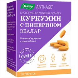 анти-эйдж куркумин с пиперином таб n30 фото
