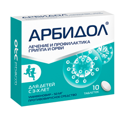 арбидол таблетки 50мг n10 фото