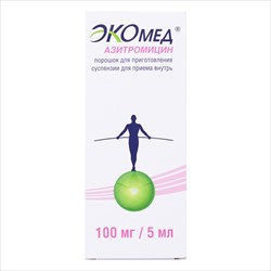 азитромицин-экомед пор для сусп для внутр 100мг/5мл 16,5г фото
