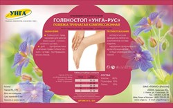 голеностоп унга-рус р 2 арт с331 фото