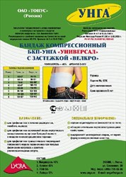 бандаж п/операц компрес тонус бкп-унга арт с322 р 5 фото