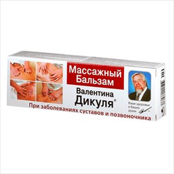 в дикуль бальзам для массажа 50мл фото