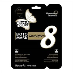 дизао ботомаска против 8 признаков возрастных изменений для лица и шеи n1 2хэтапная фото