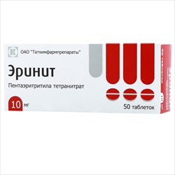 эринит таб 10мг n50 фото