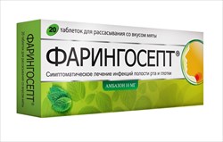фарингосепт мята n20 таблетки для рассасывания фото