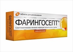 фарингосепт n10 таблетки для рассасывания фото