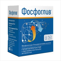 фосфоглив n50 капс фото