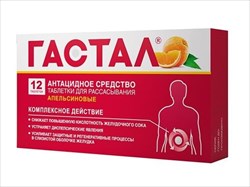 гастал n12 табл апельсин фото