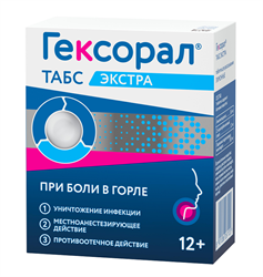 гексорал табс экстра лимон n16 таблетки для рассасывания фото