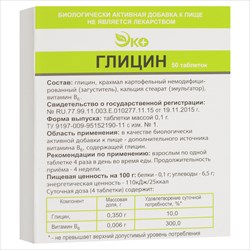 глицин эко таб n50 фото