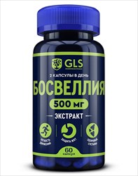 gls босвеллия капс n60 фото