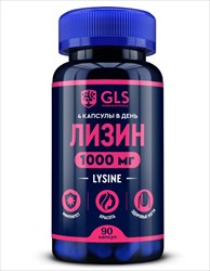 gls лизин 1000 капс n90 фото