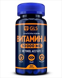 gls витамин а капс n60 фото