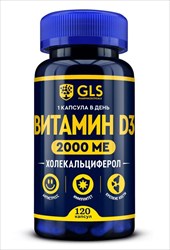 gls витамин д3 2000 капс n120 фото