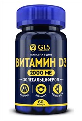 gls витамин д3 2000 капс n60 фото