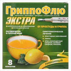 гриппофлю экстра лимон порошок для раствора 13г 8 пакетиков фото