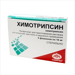 химотрипсин лиофил для р-ра для ин 10мг n5 фото