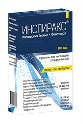 инспиракс р-р для инг 0,25мг/мл плюс 0,5мг/мл 20мл фото