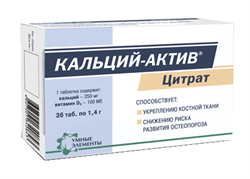 кальций-актив цитрат таб n36 фото
