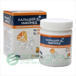 кальций-д3 никомед апельсин n20 таблетки жевательные фото