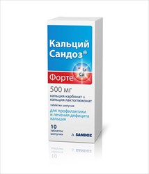 кальций-сандоз форте 500 мг n10 таблетки шипучие фото