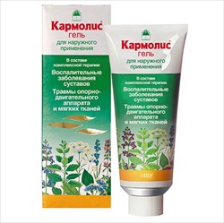 кармолис гель для мест и наруж примен 145г фото