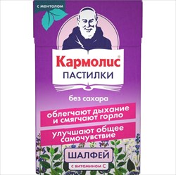 кармолис пастилки б/сах шалфей и вит с 45г dr a&amp;l schmidgall фото