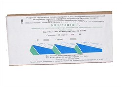 коллализин 600 ке n10 амп фото