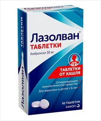 лазолван таблетки 30 мг n50 фото