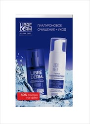 либридерм набор гиалуроновый (крем 50 мл плюс пенка для умывания 160 мл) фото