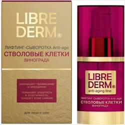 либридерм стволовые клетки винограда анти-эйдж сыворотка-лифтинг для лица и шеи 30мл повыш упругость и эластичность фото