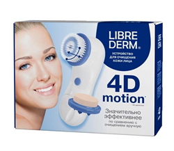 либридерм 4d motion устройство для очищения кожи лица фото