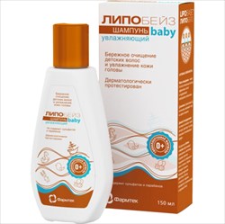 липобейз беби шампунь 150мл увлажн фото