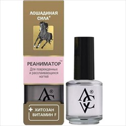 лошадиная сила лак реаниматор 17 мл для поврежденных и расслаивающихся ногтей фото
