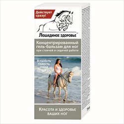 лошадиное здоровье гель-бальзам для ног 75мл фото