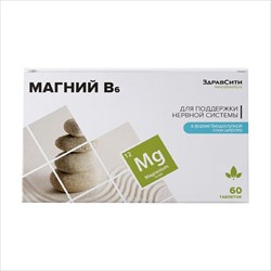 магний b6-здравсити таб 600мг n60 фото