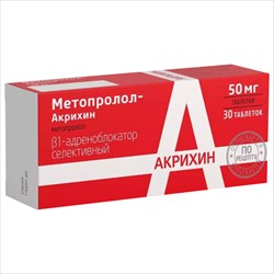 метопролол ретард-акрихин таб ппо пролонг действия 50мг n30 фото