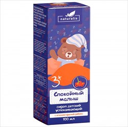 натуралис спокойный малыш сироп для детей успок 100мл ягоды красной рябины фото